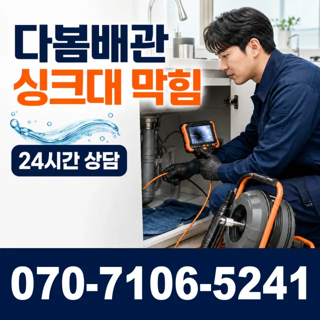 전남 광산구 산월동 싱크대수전교체 상담 이미지 1