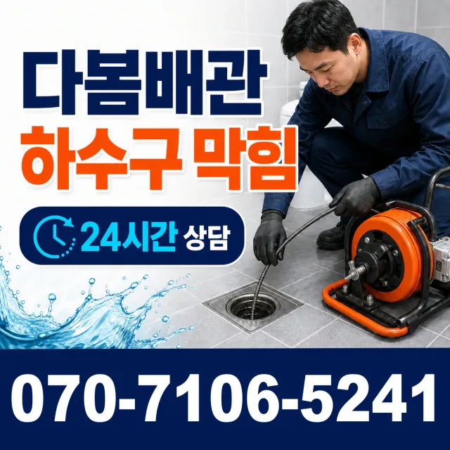 전남 광산구 산월동 싱크대수전교체 상담 이미지 2