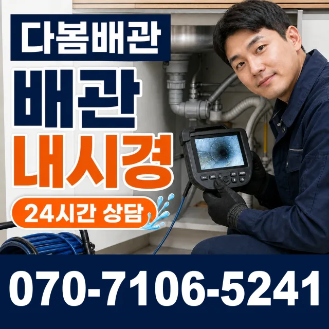 전남 광산구 산월동 싱크대수전교체 상담 이미지 3