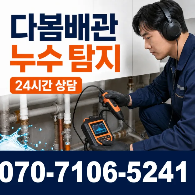 전남 광산구 산월동 싱크대수전교체 상담 이미지 5