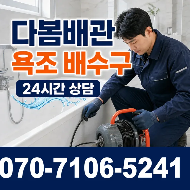 전남 광산구 산월동 싱크대수전교체 상담 이미지 6