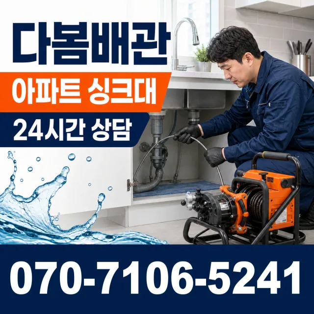 전남 광산구 산월동 싱크대수전교체 상담 이미지 7