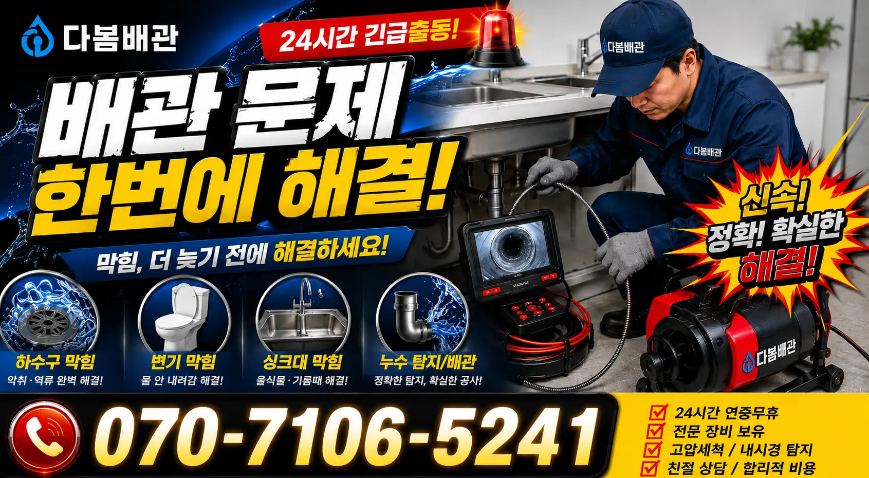 전남광주 해남군 삼산면 원진새길 싱크대수전교체 24시간 긴급출동 상담 안내